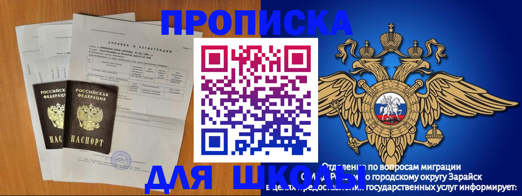 прописка ребенка в Черногорске