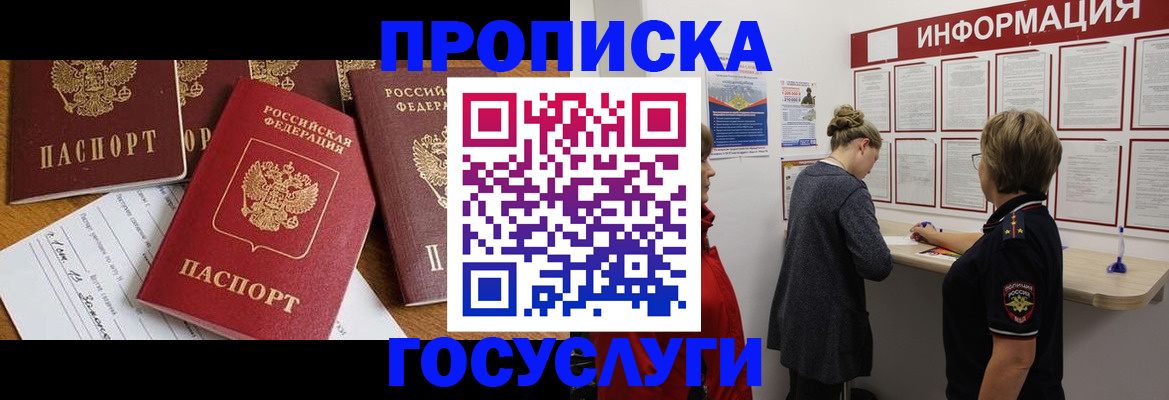 прописка в квартире в Черногорске