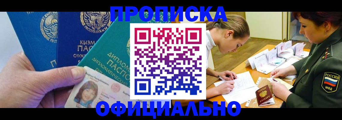 где прописаться в Черногорске