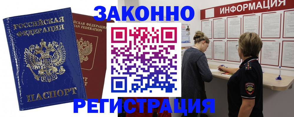 временная регистрация гарантия в Черногорске