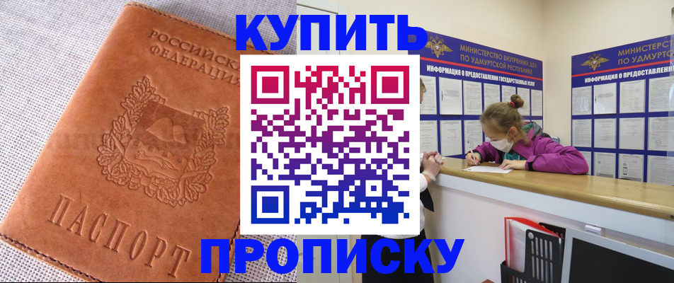 прописка для кредита в Черногорске