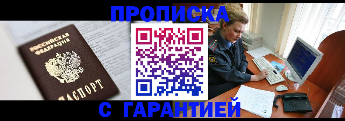 прописка ребенка в Черногорске