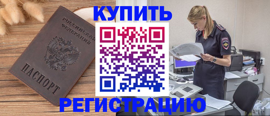 временная регистрация в Черногорске