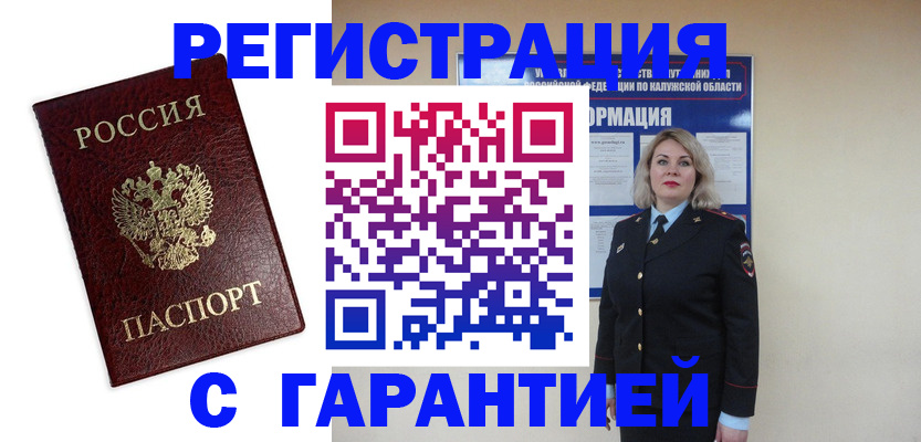 прописка в квартире в Черногорске