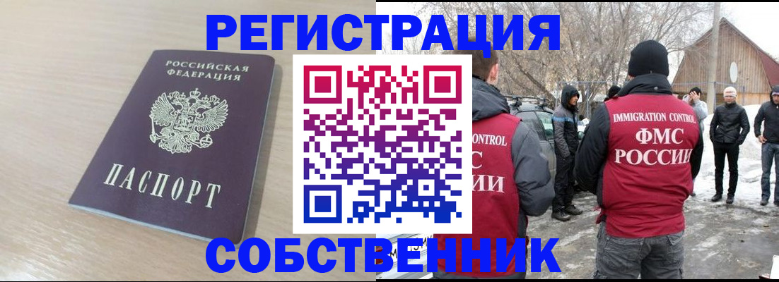 временная регистрация в Черногорске